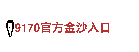 乐鱼赌博-迅速崛起的现代化企业